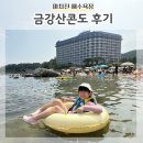종합당구장 | 고성 해수욕장 품은 금강산콘도 숙박 후기 레트로여행