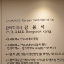 금침한의원 이미지