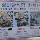 정마담식당 이미지