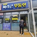 틈새부동산 공인중개사사무소 이미지