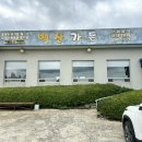 백산식자재