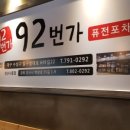 92번가 네이버블로그