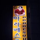 글라스밤 동인천점 | 09. 아라베스크 동인천점