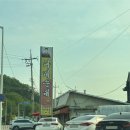 세븐일레븐 원주태장현충로점 | 원주 순대 국밥 맛집 태장동 다래 순대