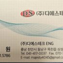 디에스테크이엔지 이미지