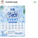 만족 많이 된다. 잠실새내미용실 CHOP헤어잠실점 가서 헤드스파 따끈한 후기