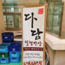 다담백반 이미지