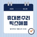 울산대학교 정문 앞 | 울산휴대폰수리 울산아이폰수리센터픽스애플 이용 후기