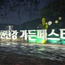 쇼가든