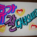 신나고 즐거운 이미지