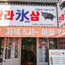 연동냉삼겹살