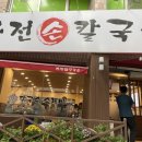 다전손칼국수 네이버블로그