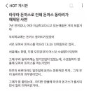 한양대 돈까스 동아리 해체 사건 이미지