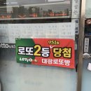 대박로또복권방 이미지