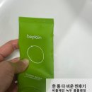 한창광고기획 | 비플레인 녹두 약산성 폼클렌징 - 내돈내산 한 달 후기 (가격비교, 세안 루틴)