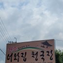 원조 너와집 청국장 | [남양주/화도읍] 서비스 최악, 맛도 최악인 &#39;원조너와집청국장&#39; 북한강 맛집 X 청국장정식 후기