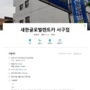 새한글로벌렌트카 이미지