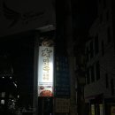 만족오향족발 역삼점 | 역삼 맛집 족발ㅣ서울 3대 족발맛집. 오향족발 역삼점