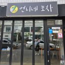 언니네 포차 이미지