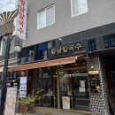 봉황로 33 | [2025.08.11] 경주 황리단길 맛집/현지인 맛집 “황남칼국수 경주본점” 솔직후기