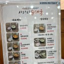 사창리순대국거두직영점