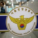 서울중랑경찰서 이미지