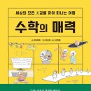 수학의진