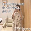 헤리티지큰한의원 | 헤리티지 청담점 산전 헤드스파 및 맘스투비 클래스 참가 후기