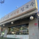 오대오칼국수 이미지