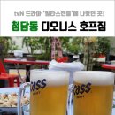 디오니스호프