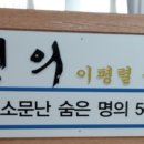 동명한방병원