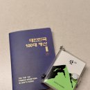 가나다광고 | 등산여권 등산키링 인증 후기 선물 추천 100대 명산 수첩