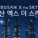 엑스더스카이_ 스카이99 이미지