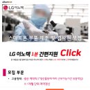 LG이노텍 파주사업장 | 이노텍 지원방법! 이노텍후기# 엘지이노텍 계약직 엘지이노텍 생산직 파주 이노텍 구미 이노텍! LG...