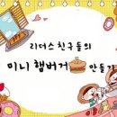 요리랑책이랑 1반 이미지