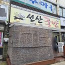 조가네순대돼지국밥 | 대전 맛집 선산국밥 유천점 돼지국밥 순대국밥 후기