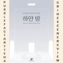 크라임씬 카페 퍼즐팩토리 하얀방 후기 강남 놀거리 데이트