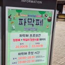 K판소리 우리가락 한마당 | 한국민속촌 축제 파막페 막걸리 무제한 전통 공연 즐기기 재미지다!