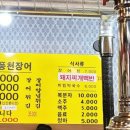 고향고창민물참숯풍천장어 이미지