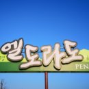 대관령엘도라도 네이버블로그