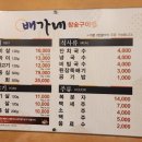 배가네참숯구이