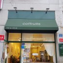 커푸르츠(coffruits) 이미지