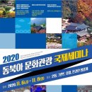 동북아