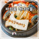 강원도 속초 아침식사 맛집 바람꽃 해녀마을 순두부마을 전복 물회