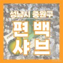 [단대오거리 맛집] 효자동편백샤브 │ 다양한 메뉴...즐겨요 (메뉴, 주차, 위치, 금액, 운영시간, 후기)