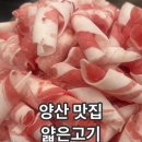 양산 맛집 대패삼겹살이 맛있는 얇은고기 가족외식 후기