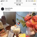 바론과일집 이미지