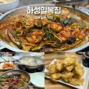 복많은복집 | 경북 칠곡 맛집 약목 하성일복집 복불고기, 지리, 복튀김