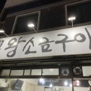 육미왕소금구이 이미지