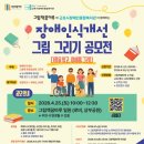 군포시장애인종합복지관 | 군포 그림책꿈마루ㆍ군포시장애인종합복지관 장애인식개선 그림그리기 공모전 개최
